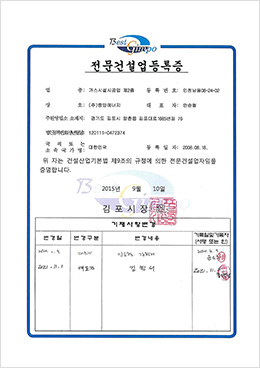 전문건설업 등록증