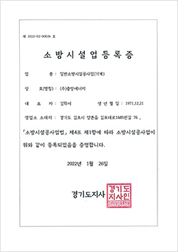 소방시설업 등록증