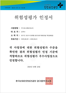 위험성평가 인증서
