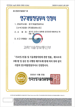 연구개발전담부서 인증서