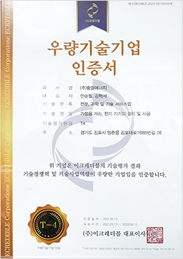 우량기술기업 인증서