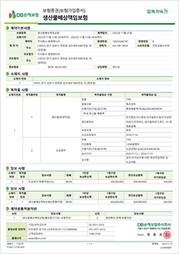 생산물배상책임보험